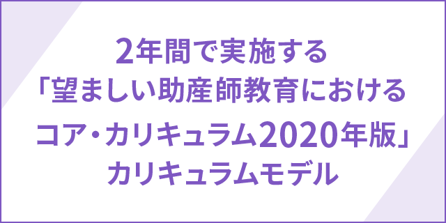 カリキュラムモデル